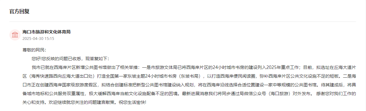 官方回复截图。