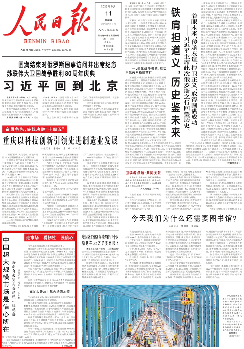 《人民日報》（2025年05月11日第01版）