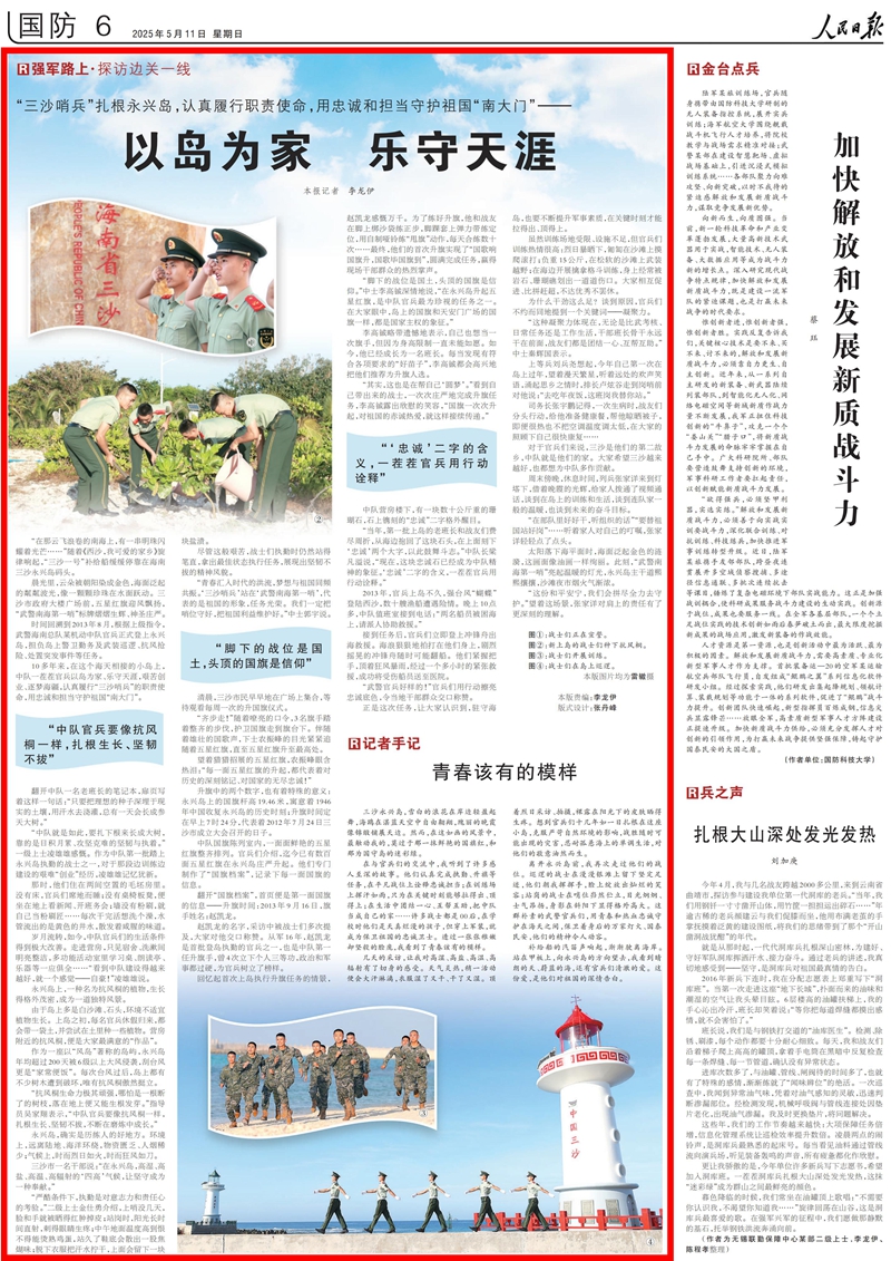 《人民日报》（2025年05月11日第06版）