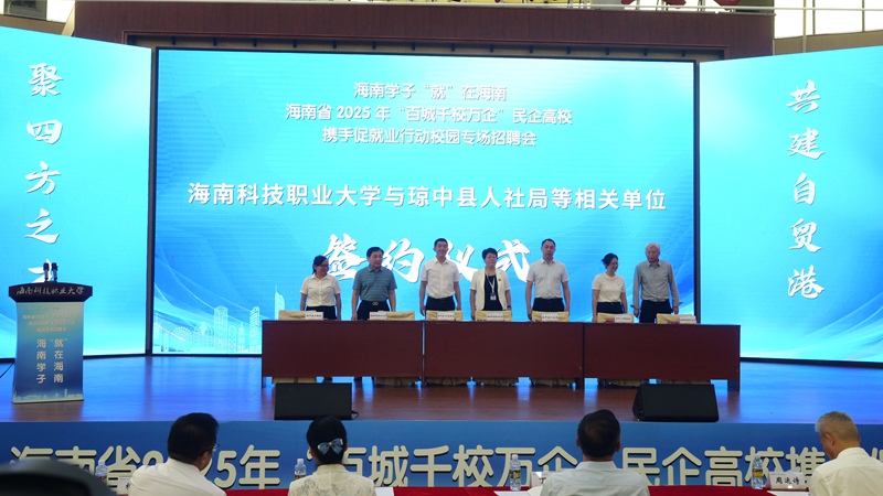 签约仪式现场。琼中人社局供图