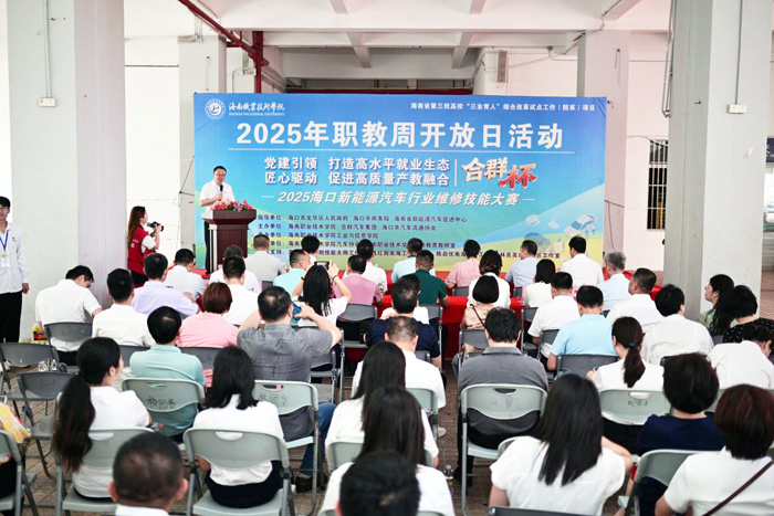 2025年職教周開放日暨“合群杯”海口新能源汽車行業維修技能大賽盛大開幕