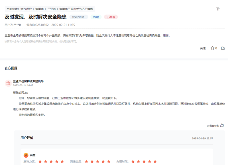 点击查看留言及回复详情
