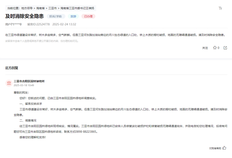 点击查看留言及回复详情