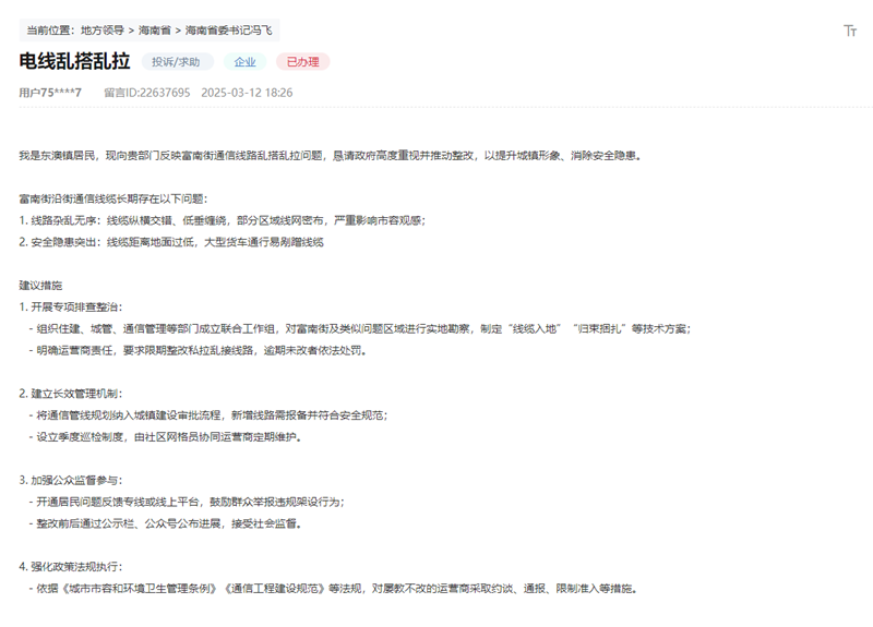 点击查看留言及回复详情