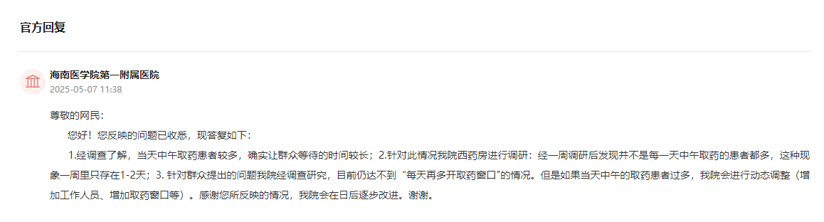 点击查看留言及回复详情