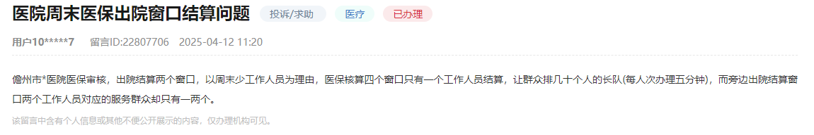 医院周末留言