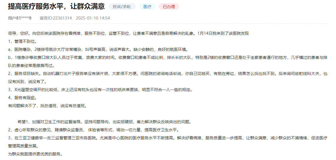 三亚市各医院留言