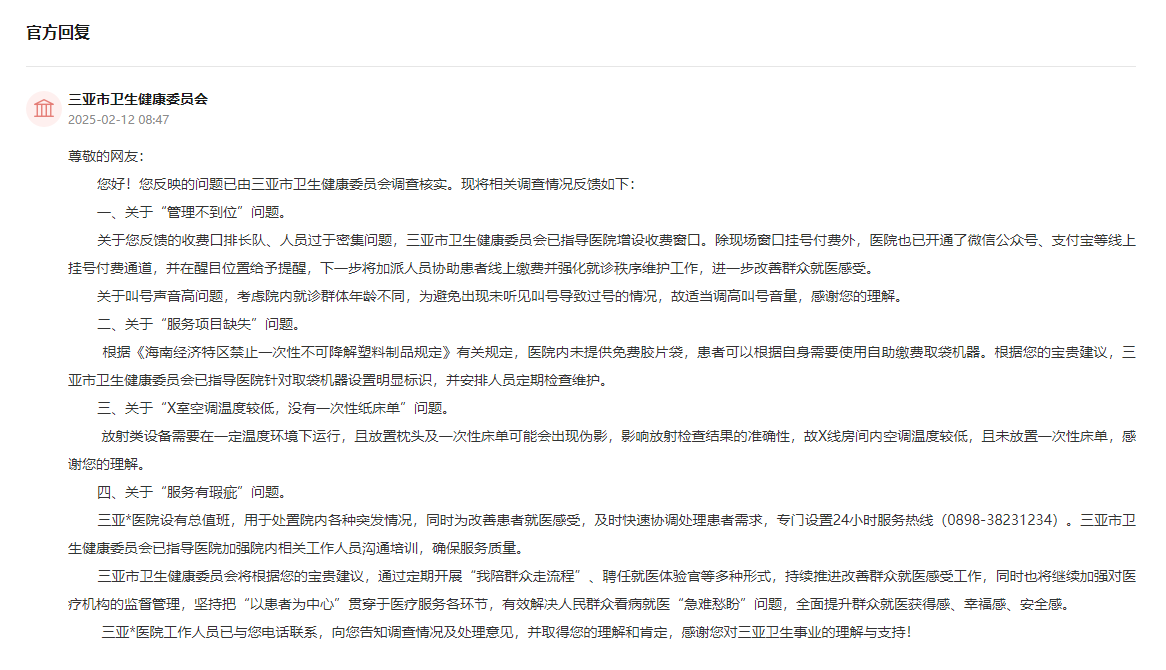 点击查看留言及回复详情
