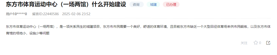 东方市留言