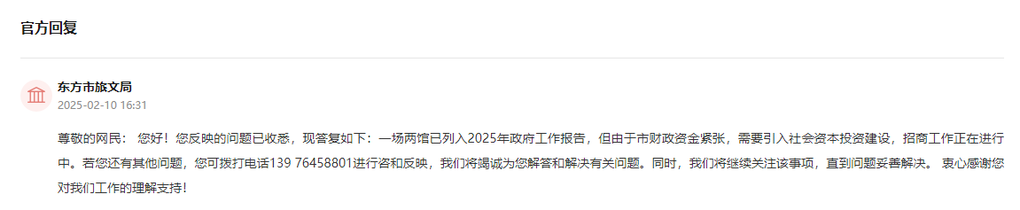 点击查看留言及回复详情