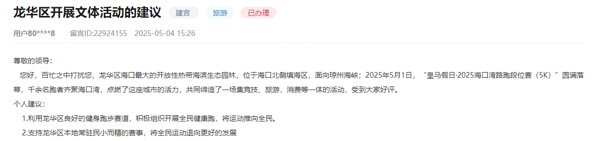龙华赛事留言