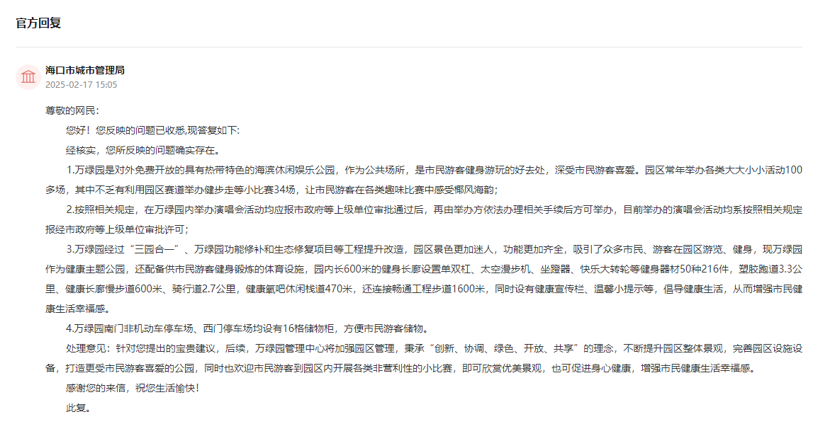 点击查看留言及回复详情
