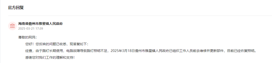 儋州回復