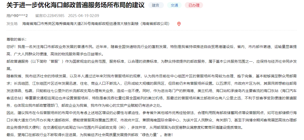 郵政留言