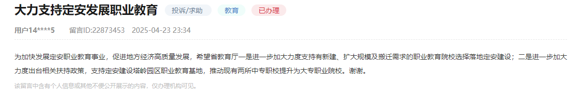 群众留言截图