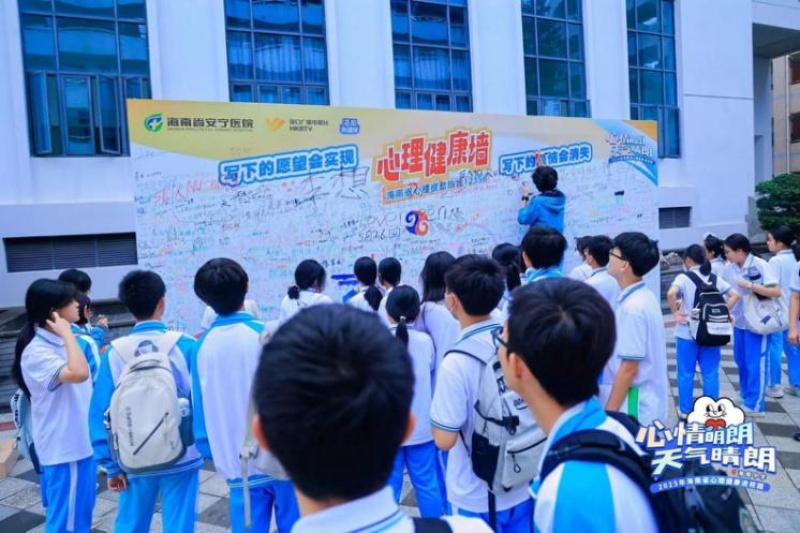 学校设置的“心理健康墙”。