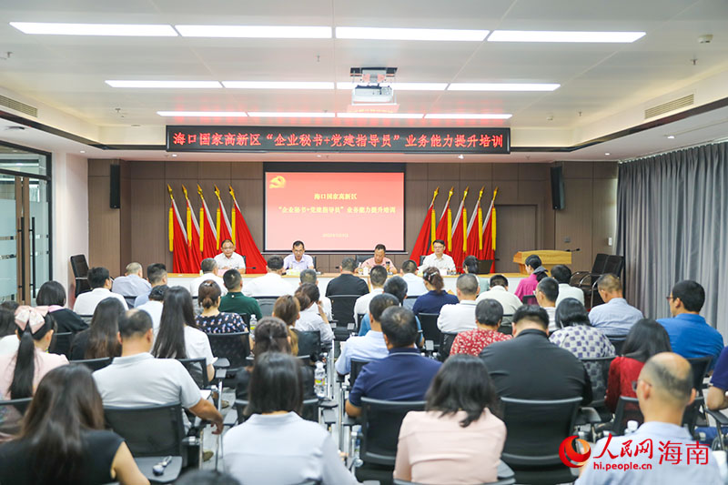 ”企業秘書+黨建指導員“業務能力提升培訓活動現場。人民網記者 牛良玉攝