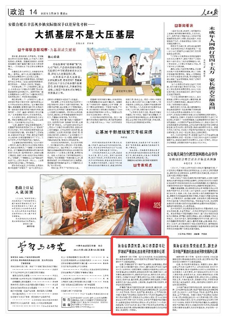 《人民日报》（2025年05月28日 第 14 版）