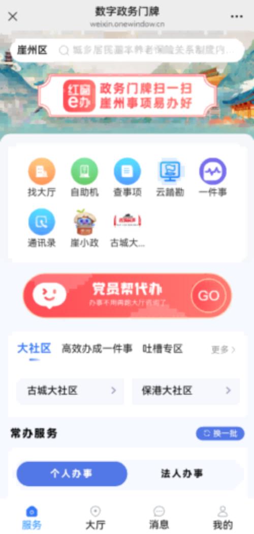 崖州区推出“红窗e办”党建服务品牌。崖州区营商环境建设局供图