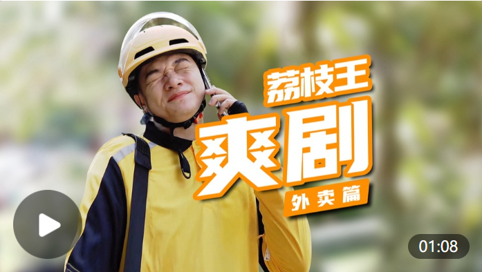外卖篇：您的骑手正在赶来的路上……