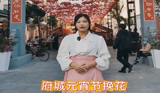 換花送福覓情緣 團團帶你鬧元宵