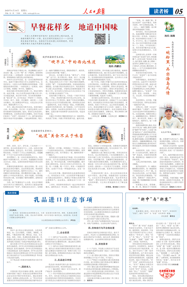 《人民日报海外版》（2025年06月14日 第 05 版）