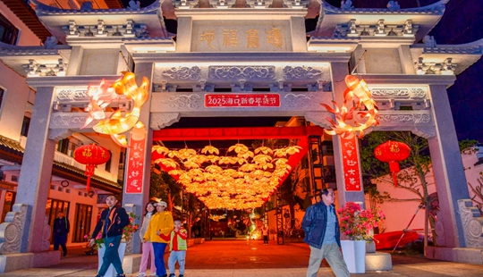 千年瓊台承福運 萬家燈火迎春歸