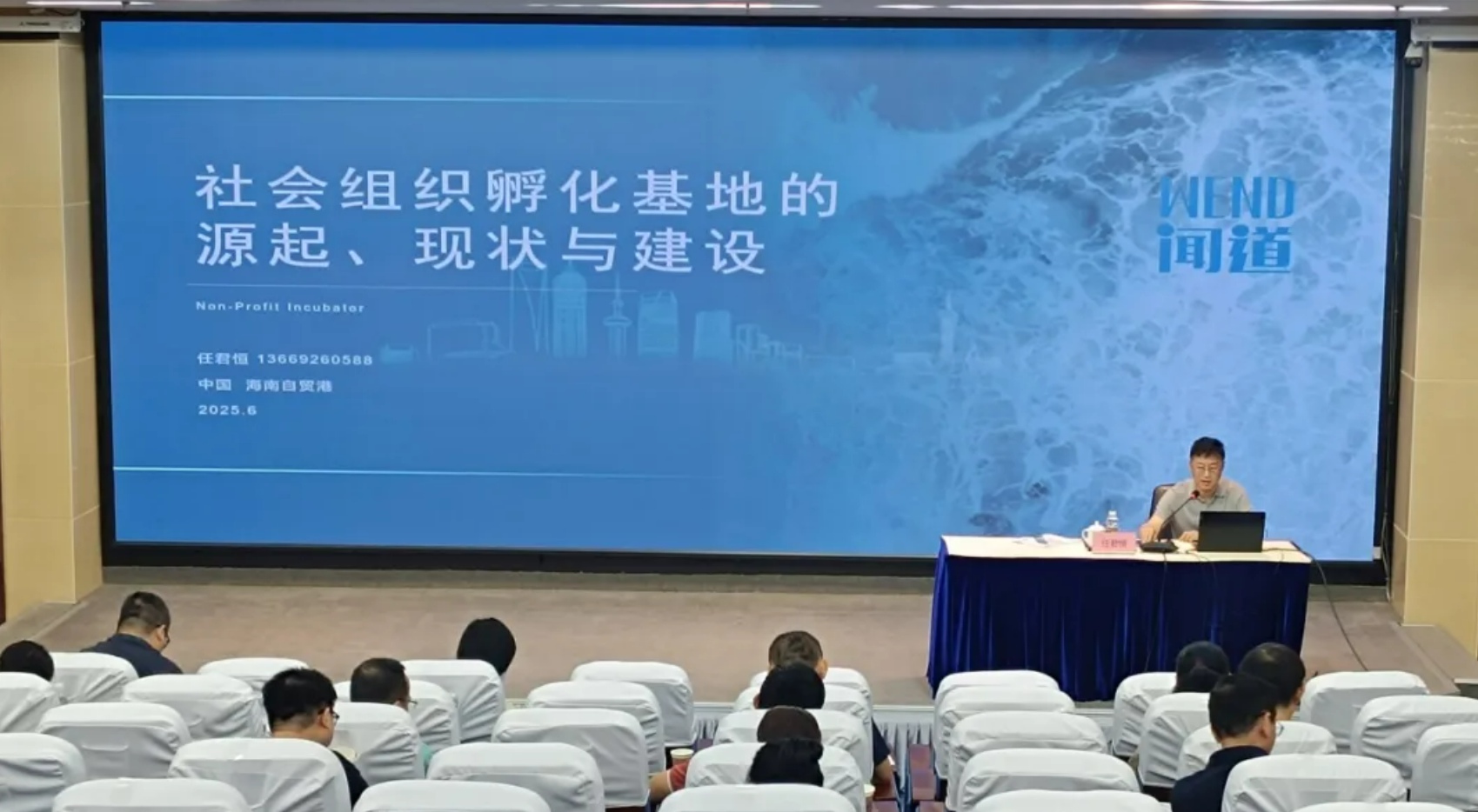 海南省民政厅举办2025年全省社会组织登记管理业务培训班