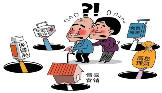 警惕消费陷阱 守护幸福晚年
