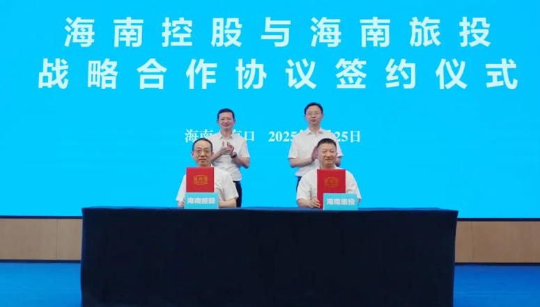 海南控股與海南旅投充全面拓展多領域務實合作
