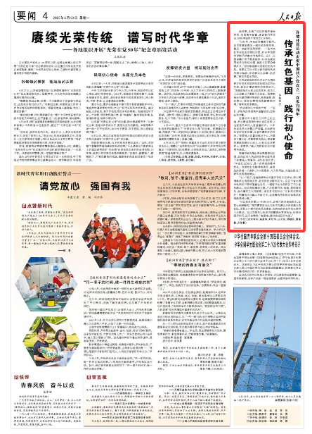《人民日報》（2025年06月30日 第 04 版） 