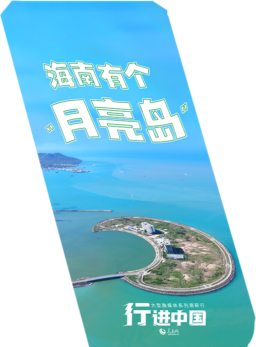 行进中国｜从海南这个智慧“苗圃“看生态密码