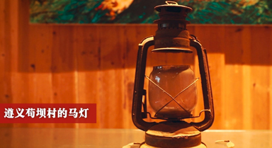感人瞬間︱“紅色寶藏”裡的時光答卷