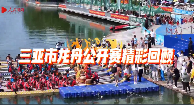 2025年三亚市龙舟公开赛精彩瞬间