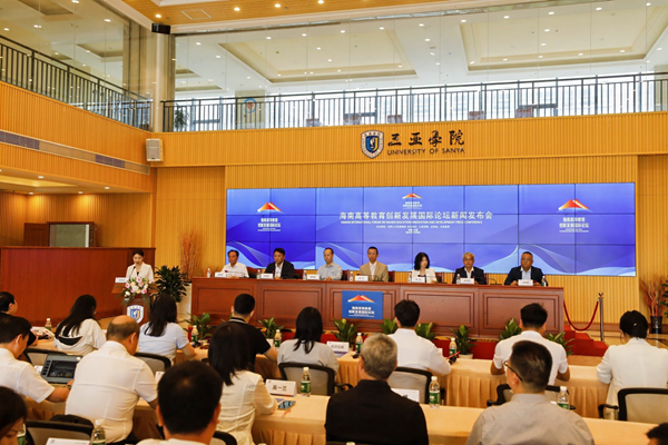 2025海南高等教育創新發展國際論壇新聞發布會在三亞學院舉行。三亞學院供圖