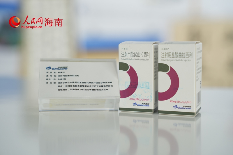 全球首创的化疗前使用骨髓全系保护创新药——科塞拉。人民网记者 符武平摄