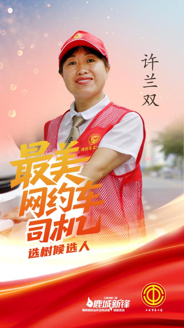 許蘭雙海報