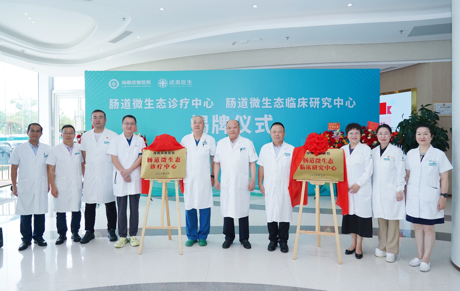 揭牌仪式现场。成美医院供图