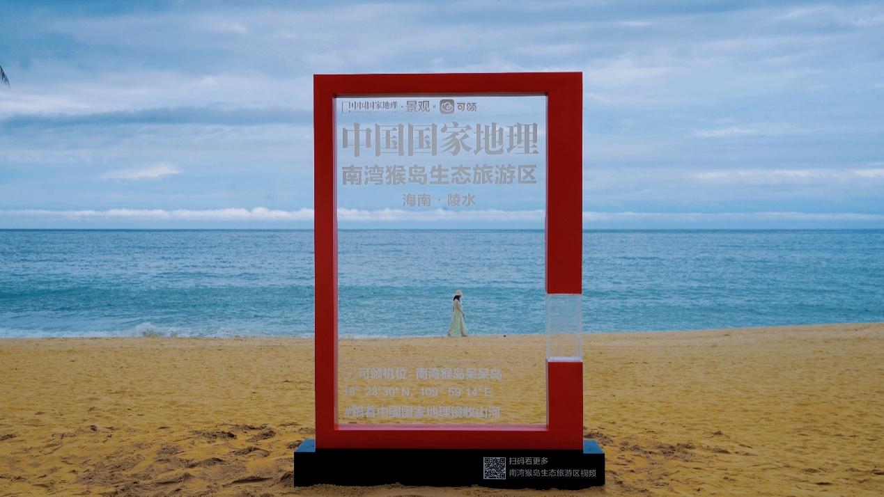 中國國家地理“打卡框”落戶陵水呆呆島。景區供圖