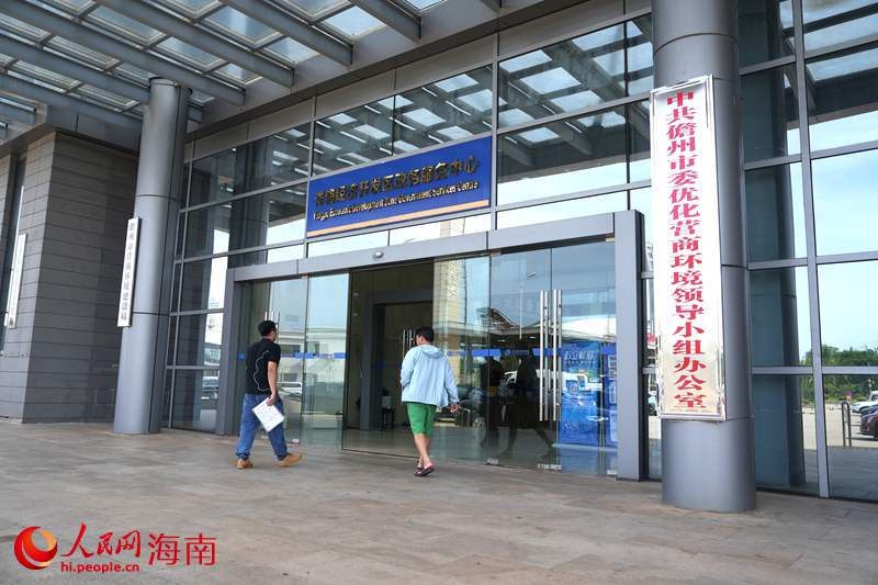 洋浦經濟開發區政務服務中心。人民網記者 符武平攝
