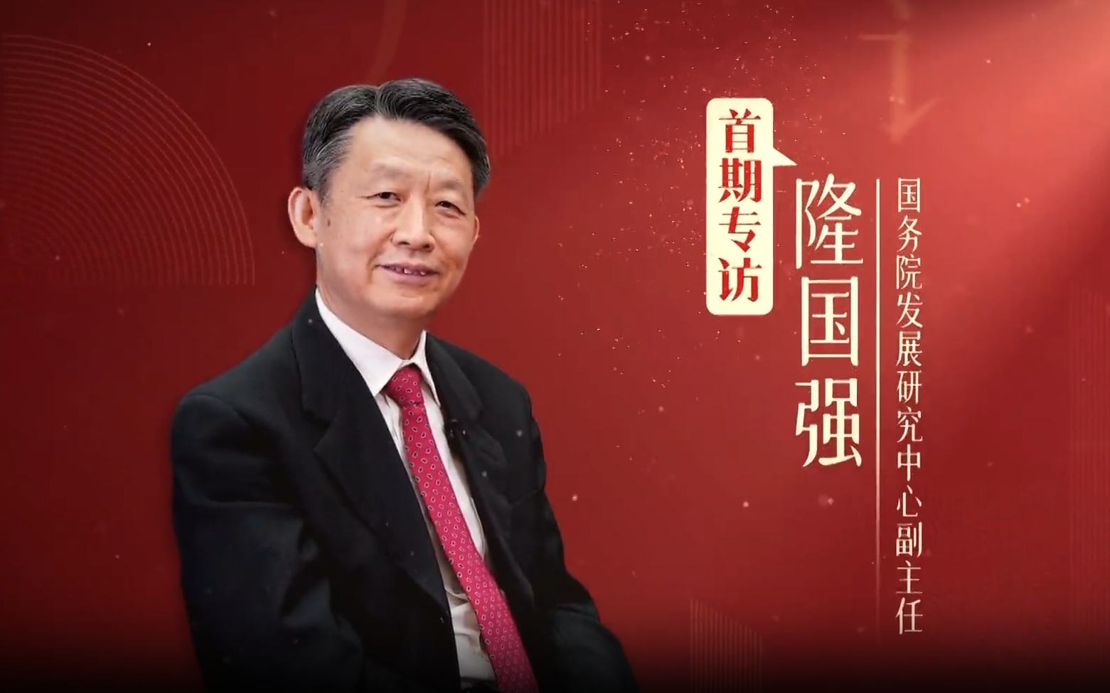 隆国强：全岛封关运作是更高水平开放的起点