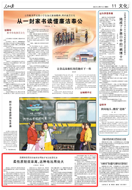 《人民日報》（2025年08月11日 第 11 版）