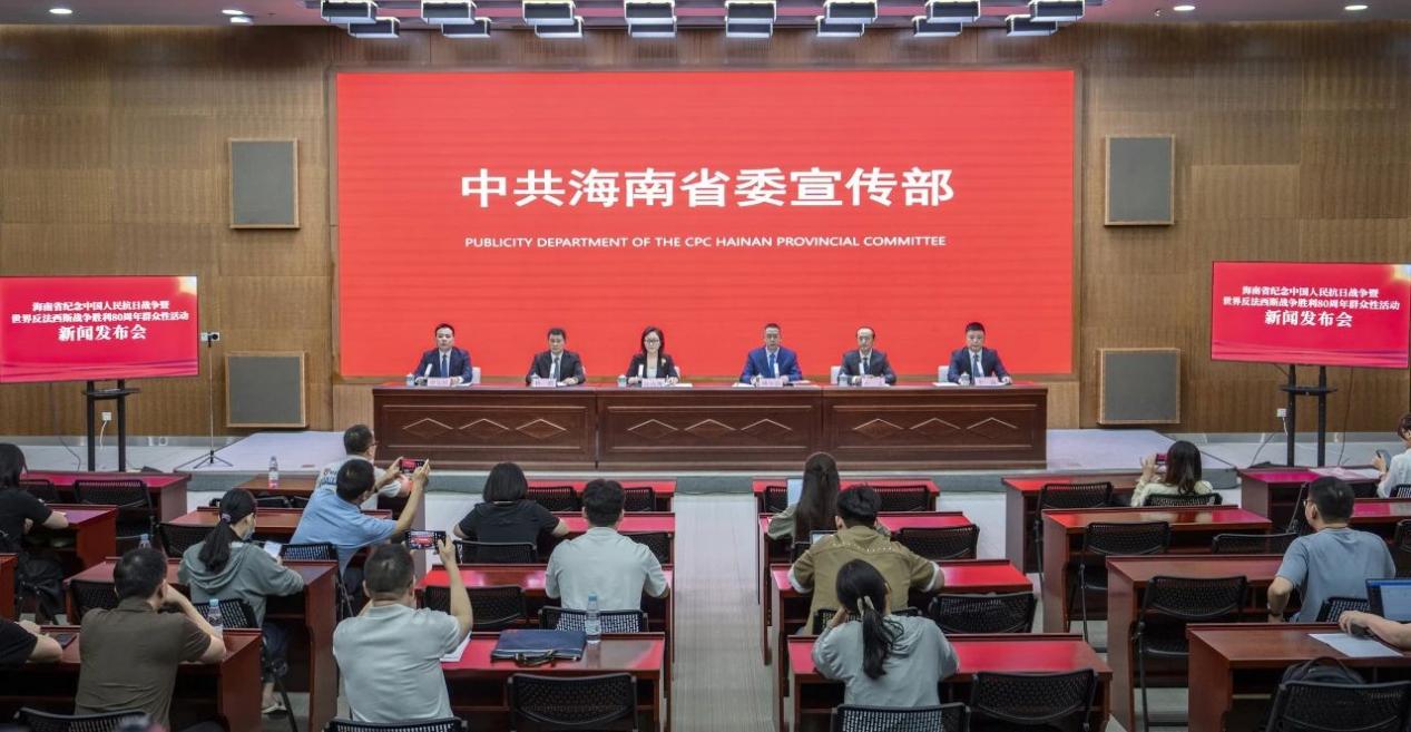 发布会现场。海南省新闻办公室供图