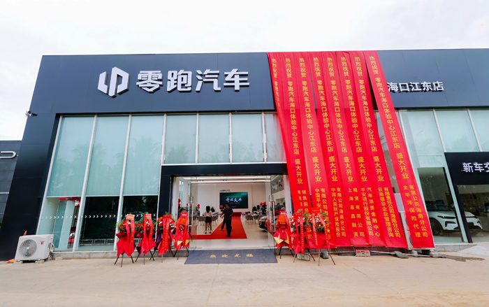 零跑汽车海口体验中心江东店盛大开业