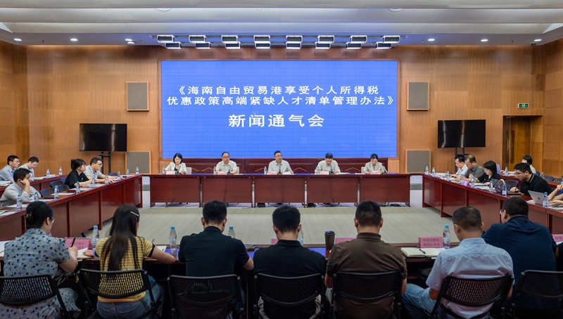 新聞通氣會現場。海南省新聞辦供圖