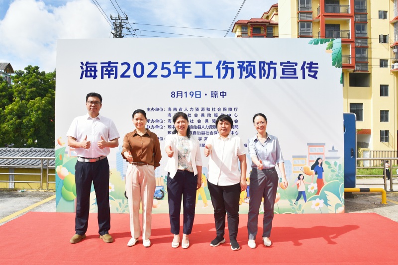 海南2025年工伤预防宣传活动在琼中黎族苗族自治县营根镇成功举行。 主办方供图.JPG