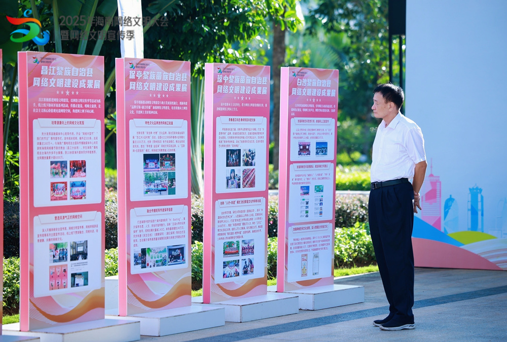 海南網絡文明成果展
