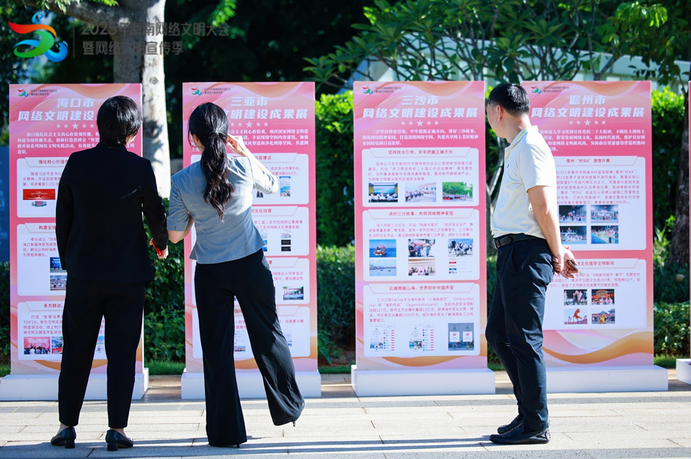 海南網絡文明成果展