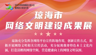 琼海篇