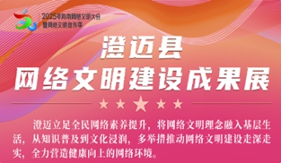 澄迈篇